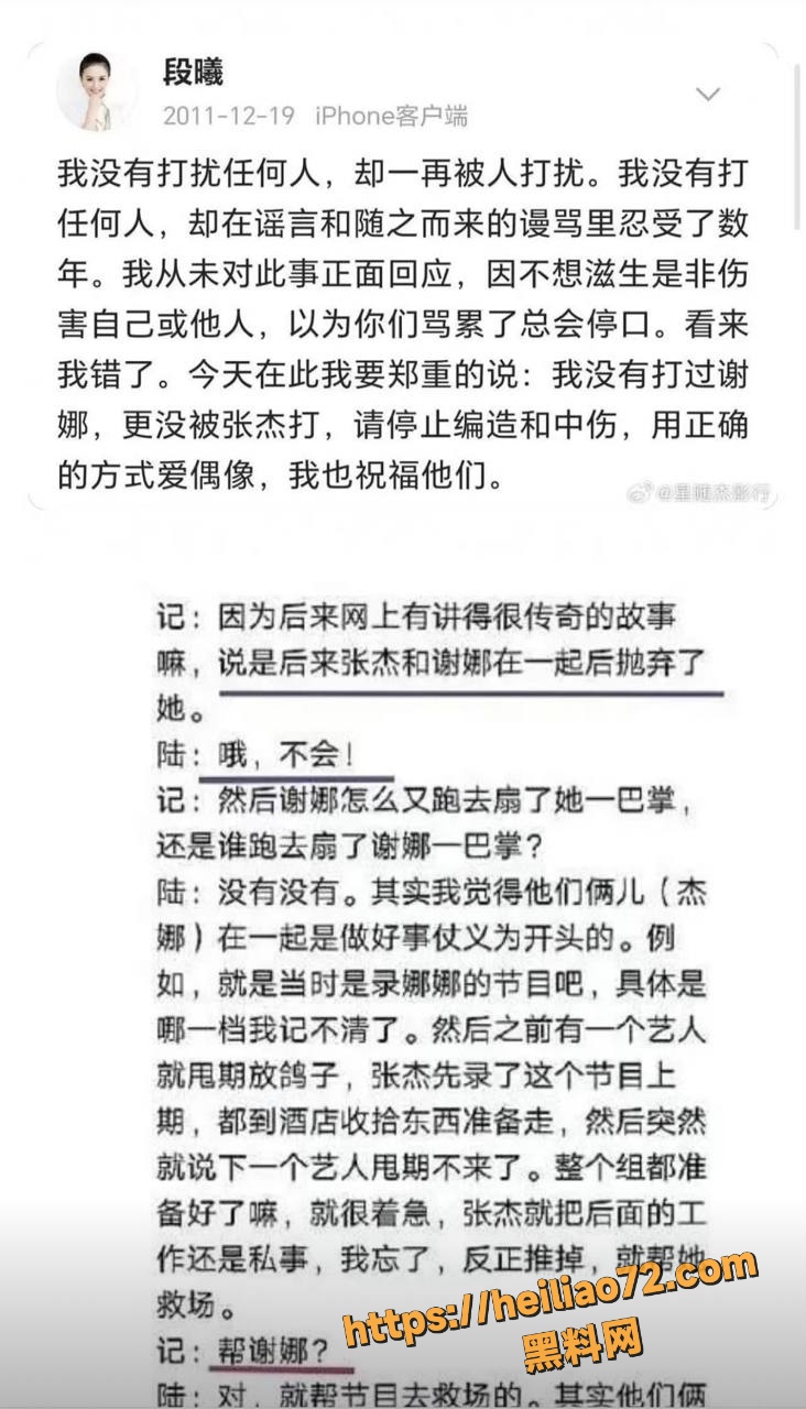 段曦爆料 3