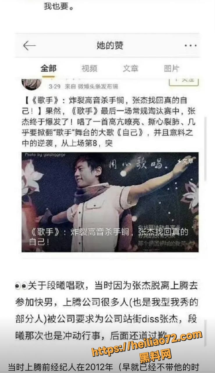 段曦爆料 6