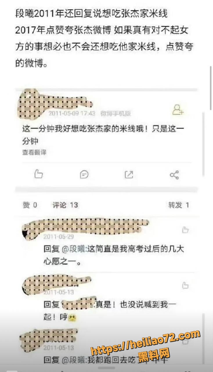 段曦爆料 7