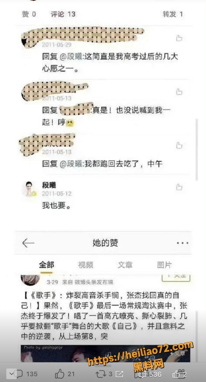 段曦爆料 8