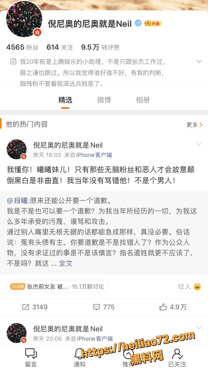 张杰前助理爆料 1