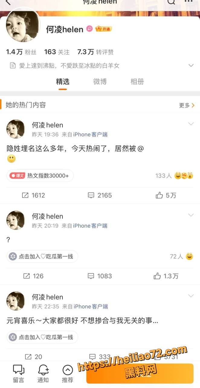张杰前助理爆料 2