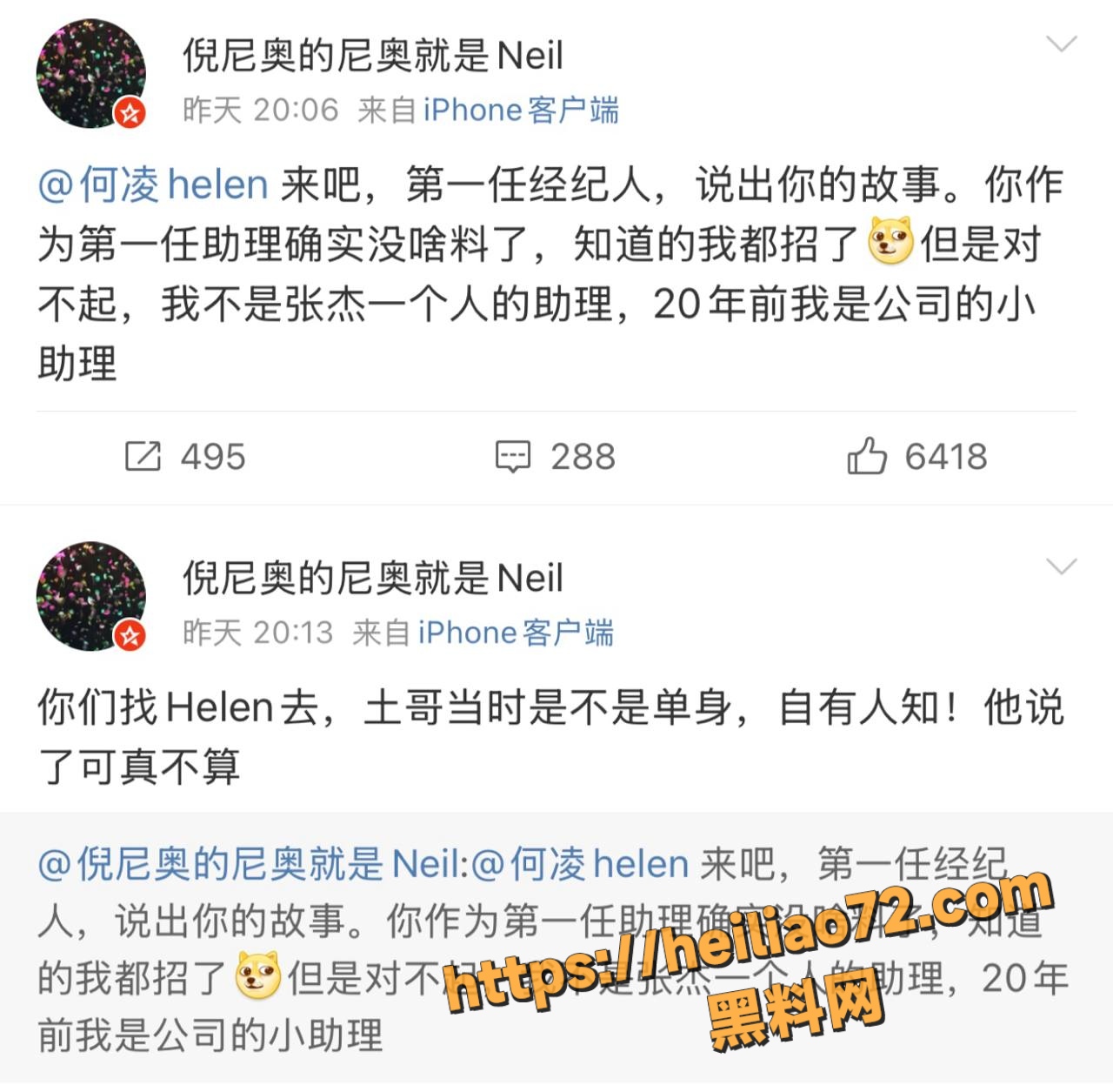 张杰前助理爆料 3