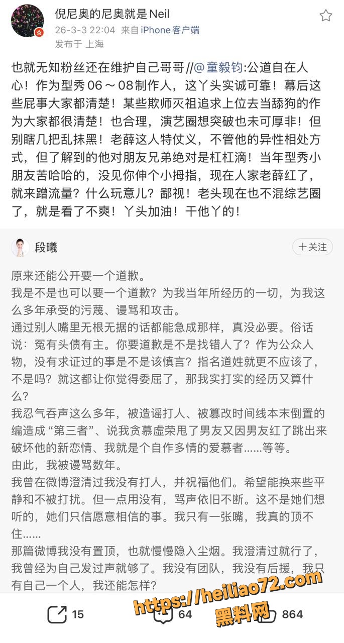 张杰前助理爆料 6