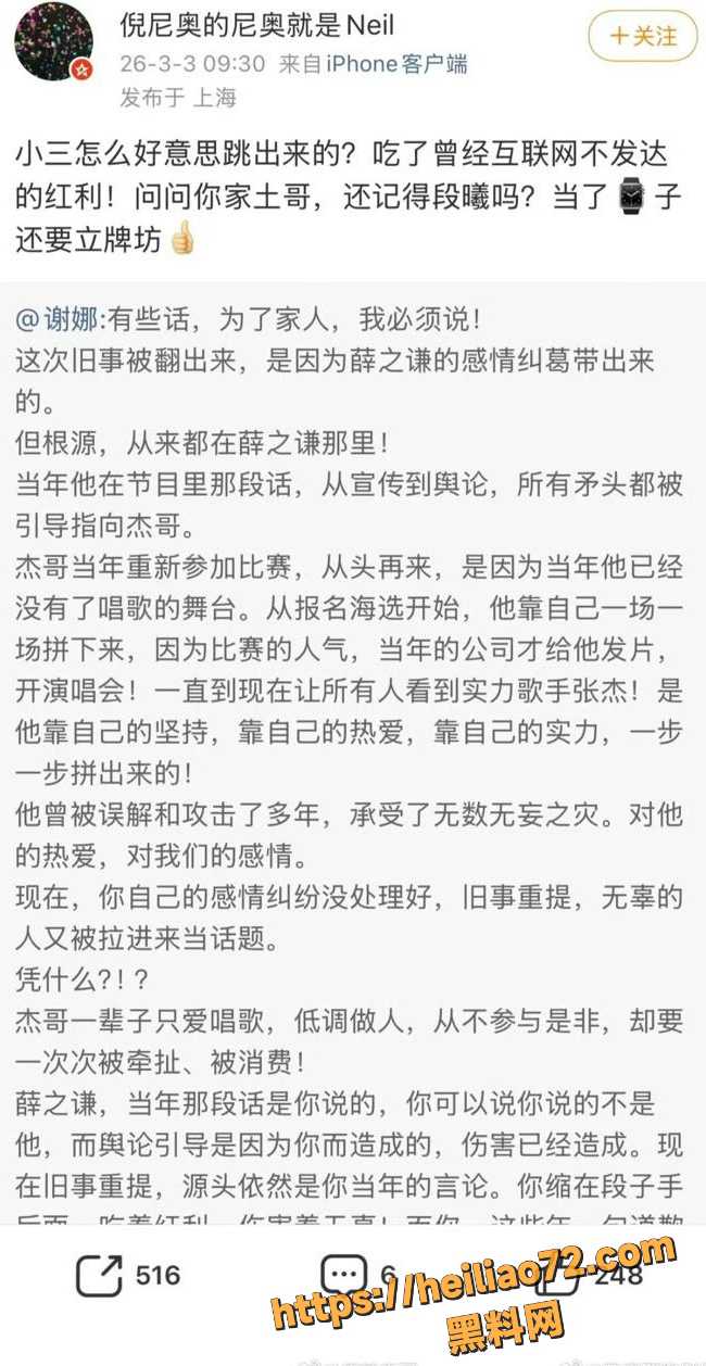 张杰前助理爆料 7