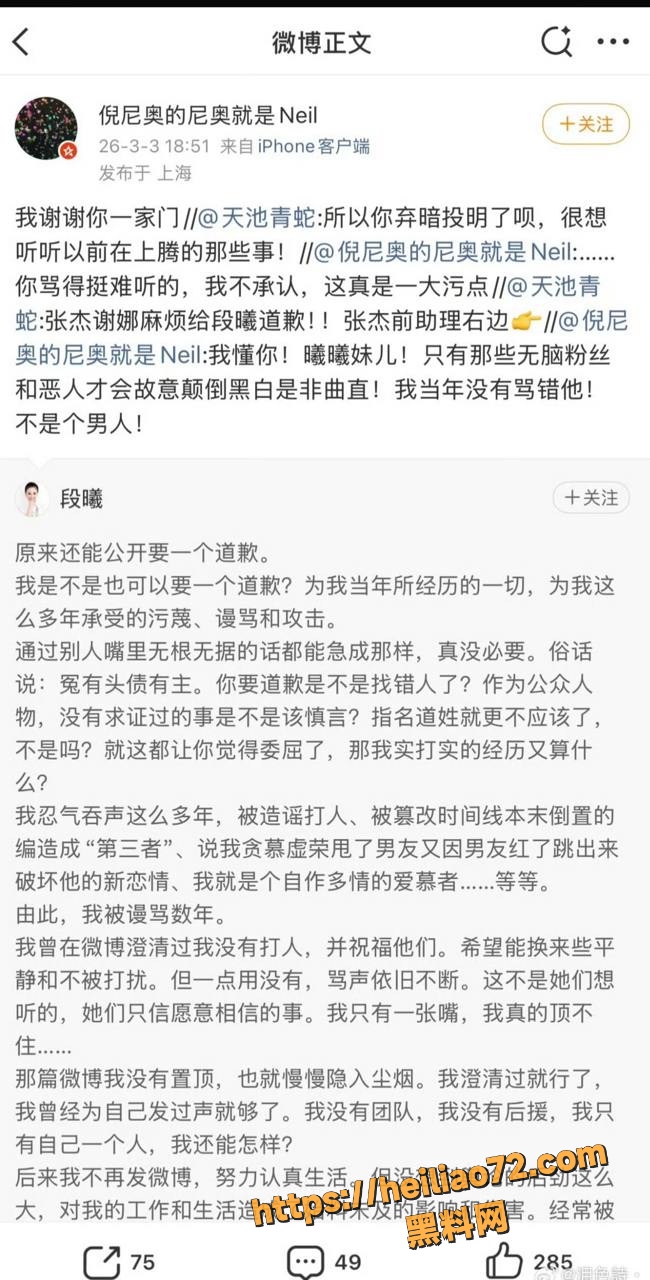 张杰前助理爆料 8