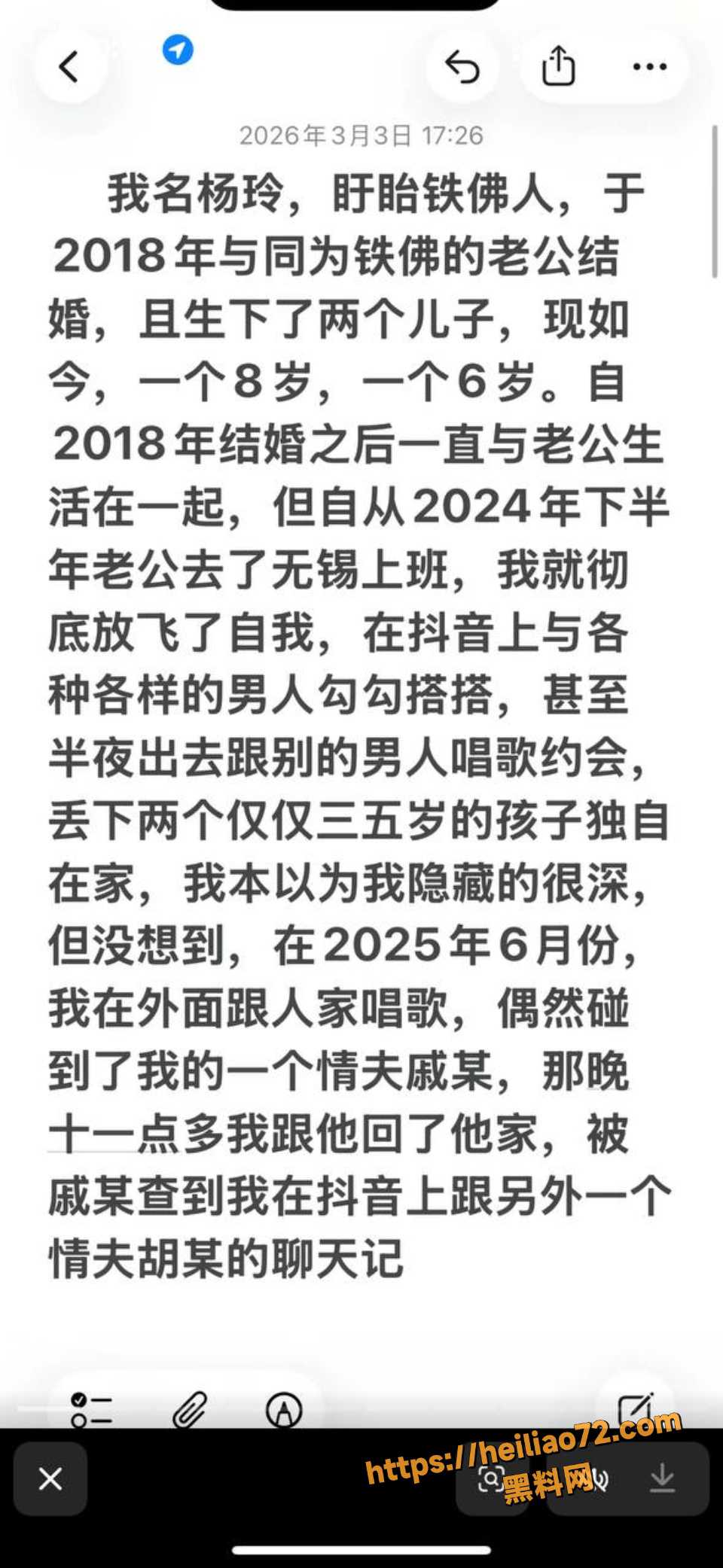 杨玲丢下俩娃跟情夫开房事件 7
