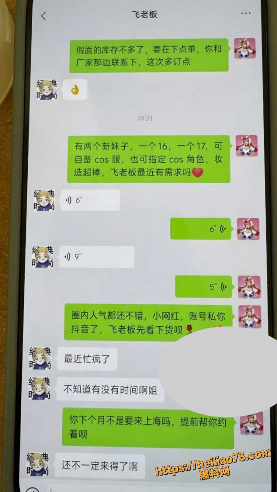 抖音飞社长操粉丝招嫖证据12