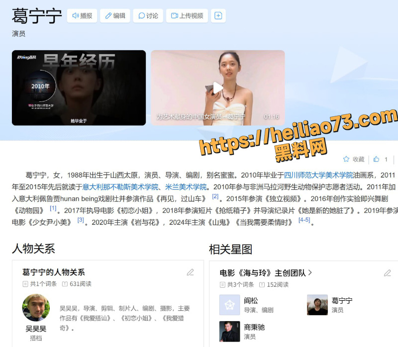 吴昊昊老婆葛宁宁