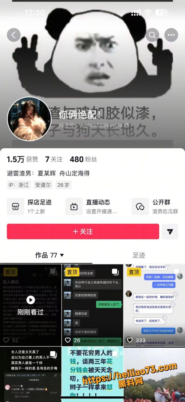 夏家辉女友曝光渣男出轨事件1