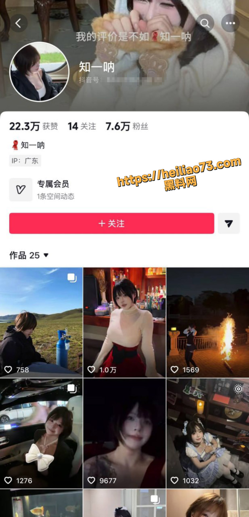 抖音网红知一呐