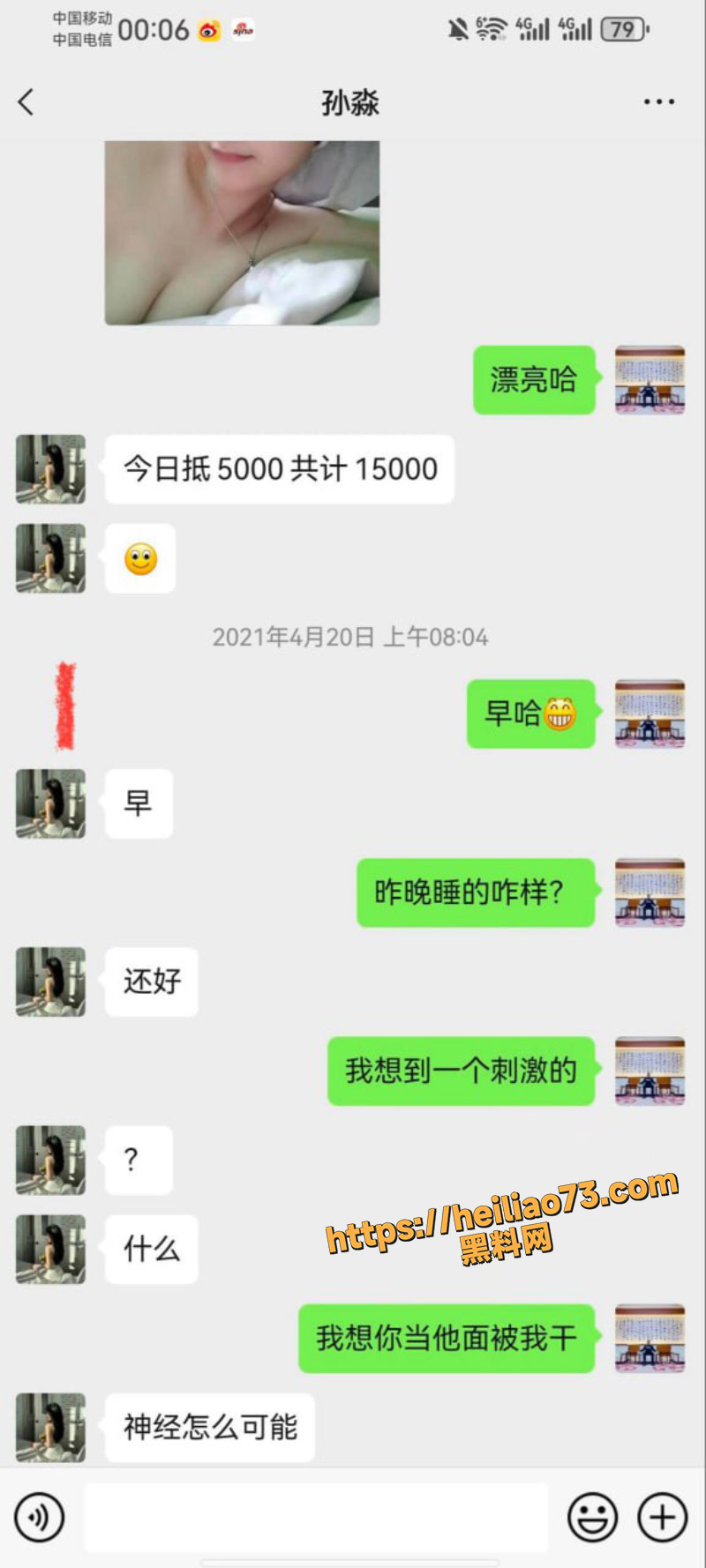 孙淼与债主聊天记录