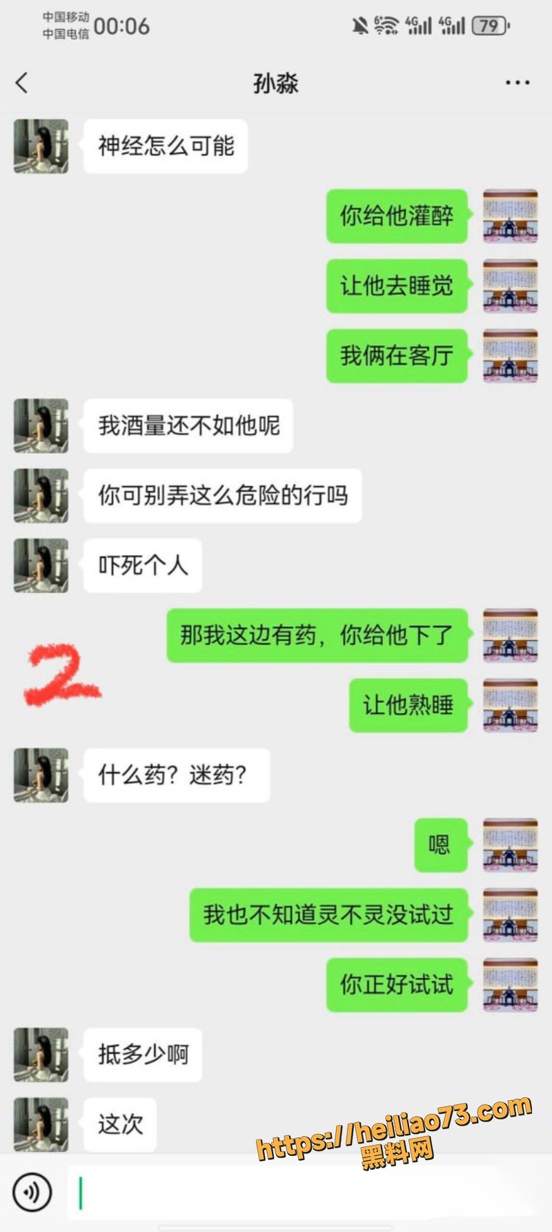 孙淼与债主聊天记录1