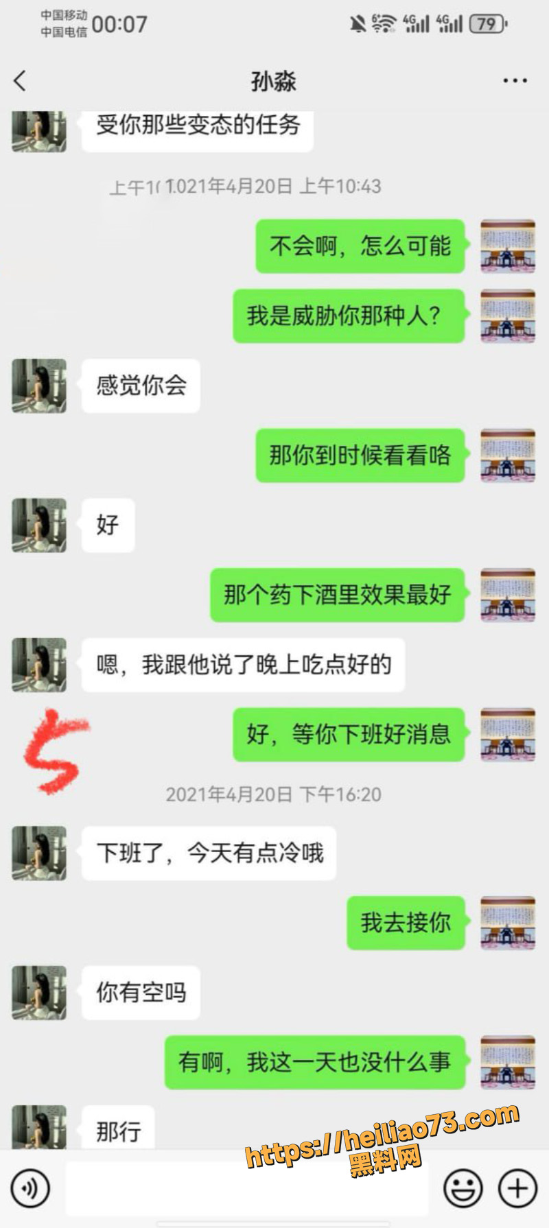 孙淼与债主聊天记录4