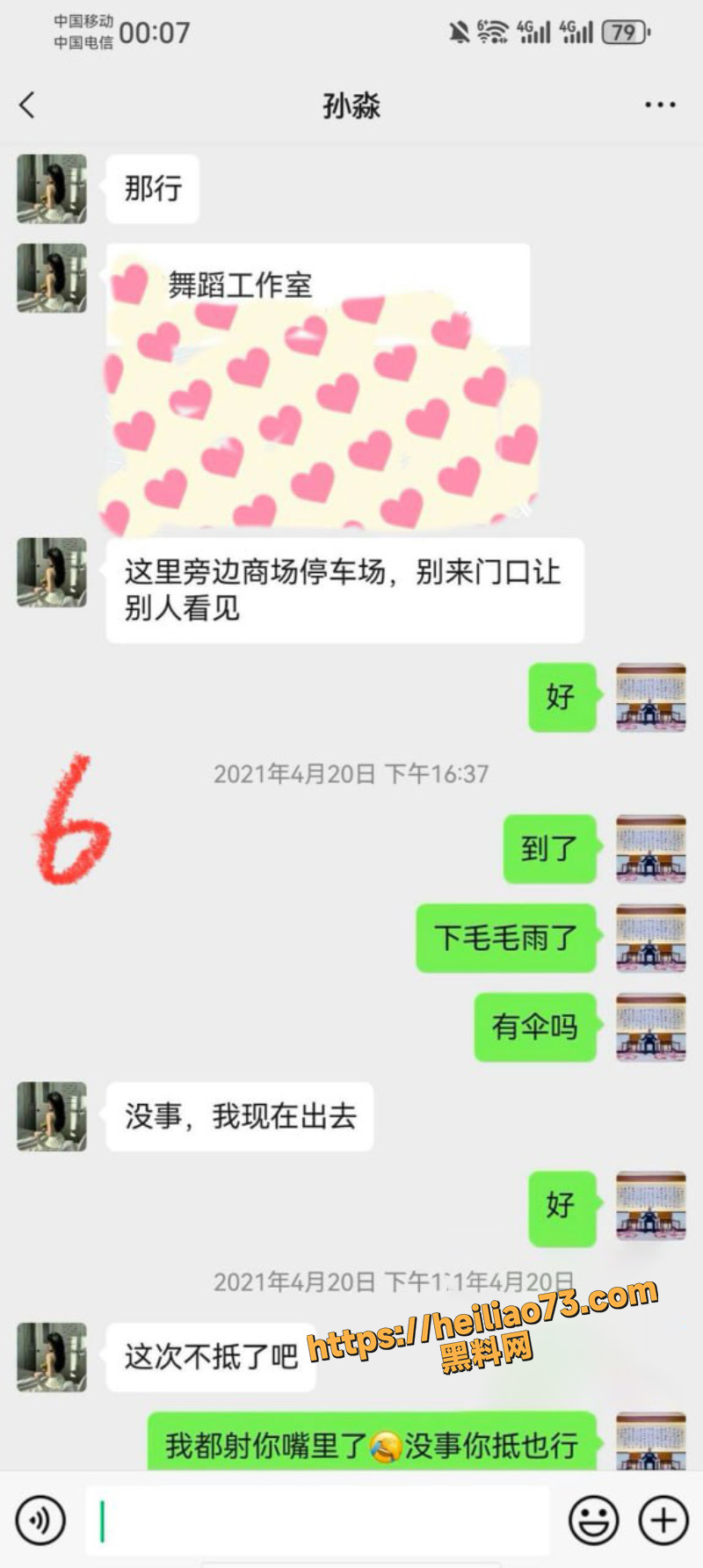 孙淼与债主聊天记录5