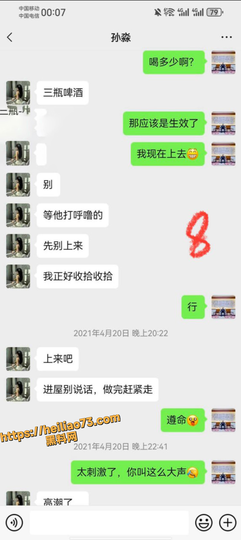 孙淼与债主聊天记录7