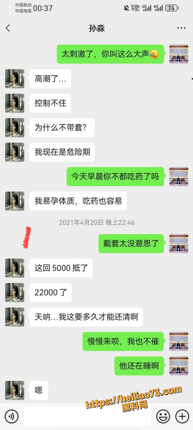 孙淼与债主聊天记录8