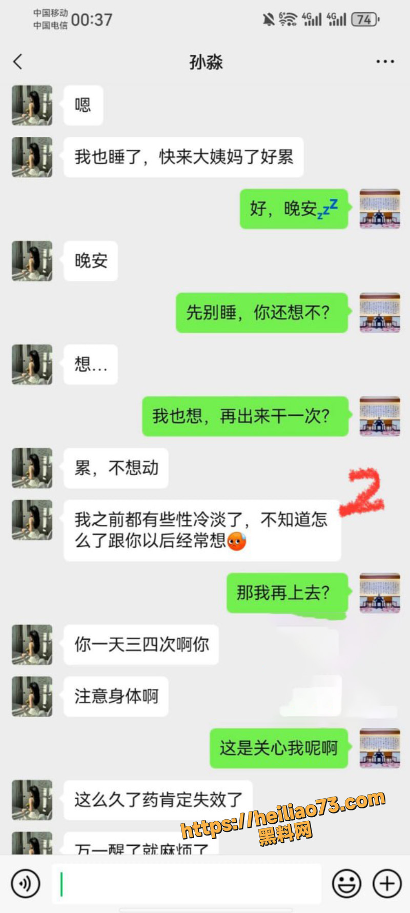孙淼与债主聊天记录9