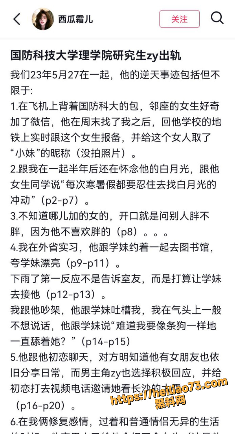 国防科技大学吃瓜
