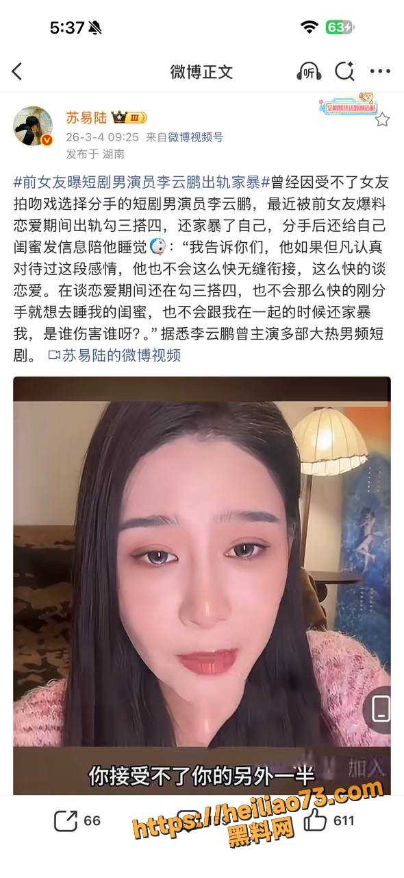 李云鹏网暴前任黑历史3