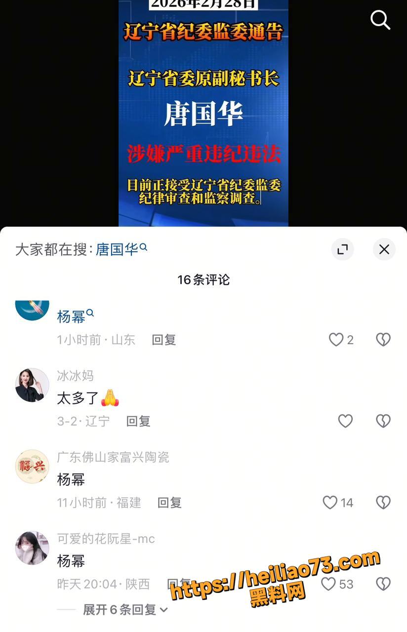 辽宁唐国华自曝睡过杨幂16