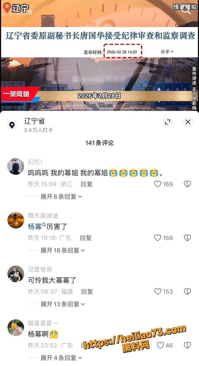 辽宁唐国华自曝睡过杨幂17