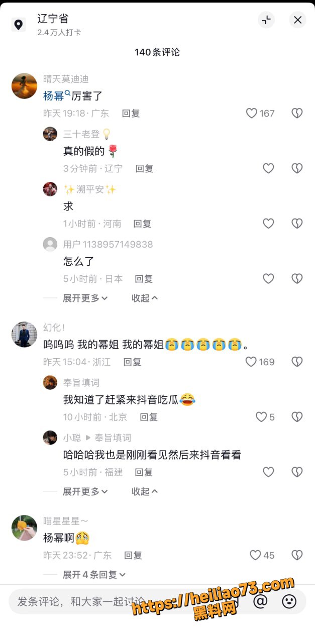 辽宁唐国华自曝睡过杨幂19