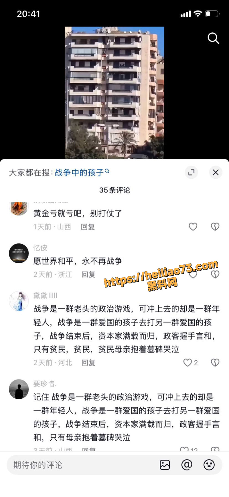 战争中的孩子5