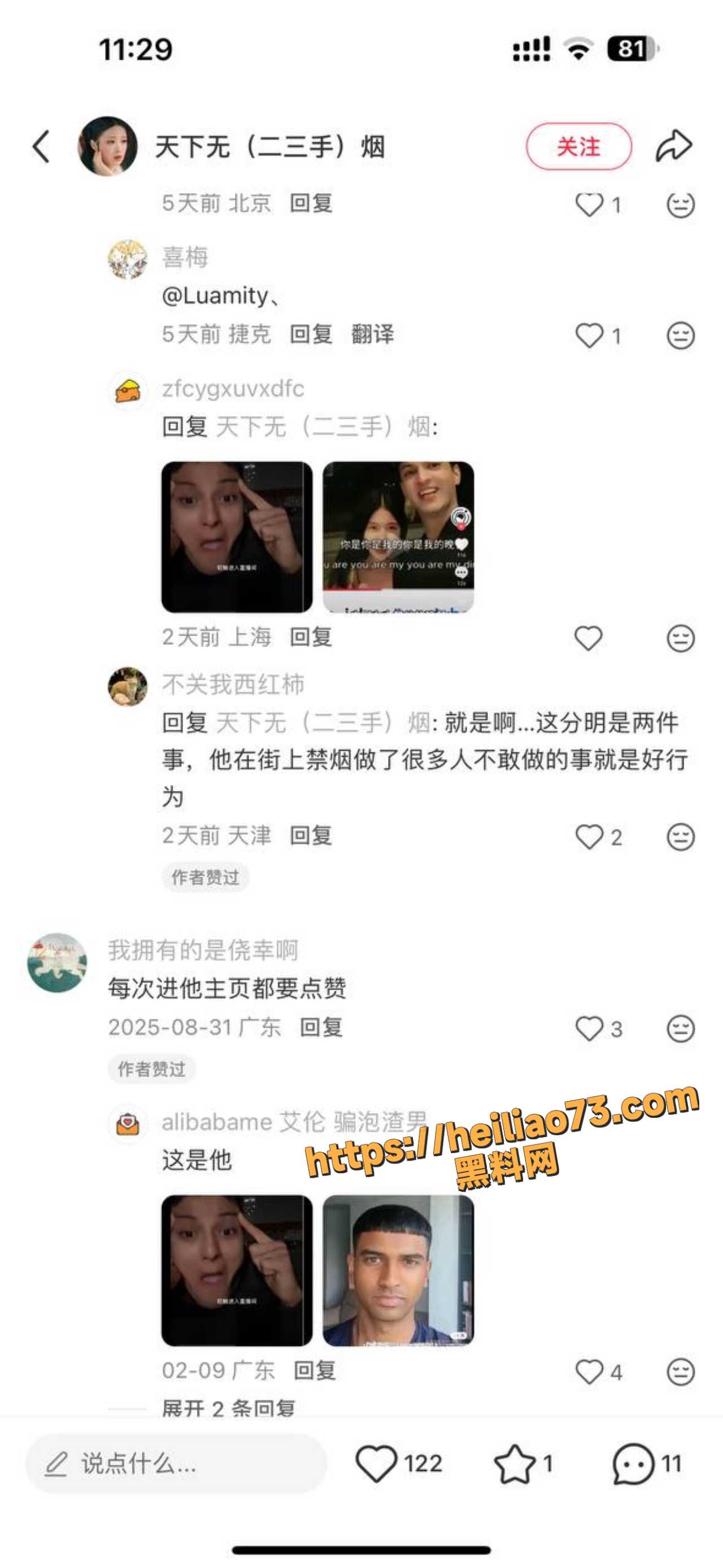 抖音网红 1