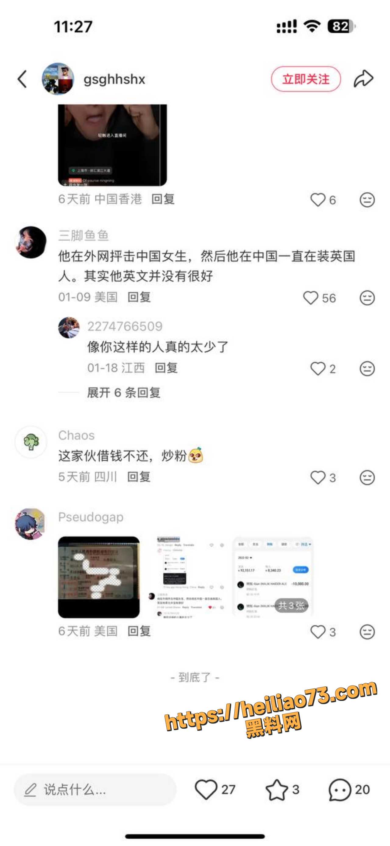 抖音网红 2