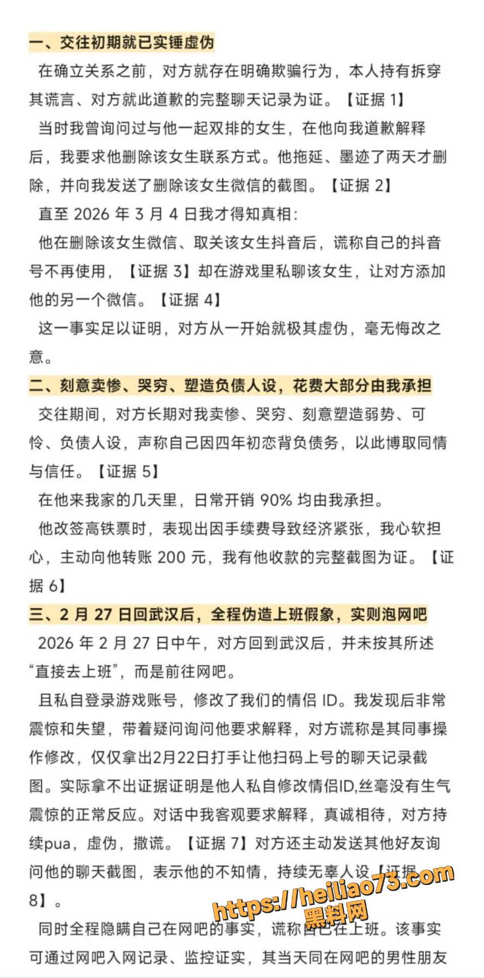 武汉火男PUA女友聊天记录曝光3