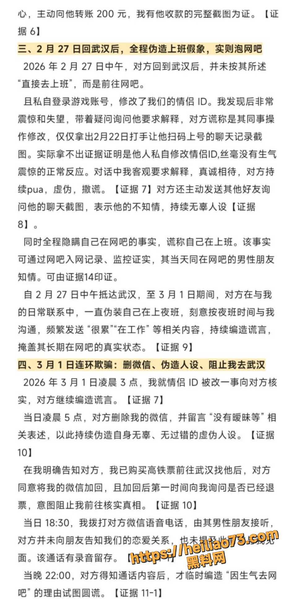 武汉火男PUA女友聊天记录曝光4