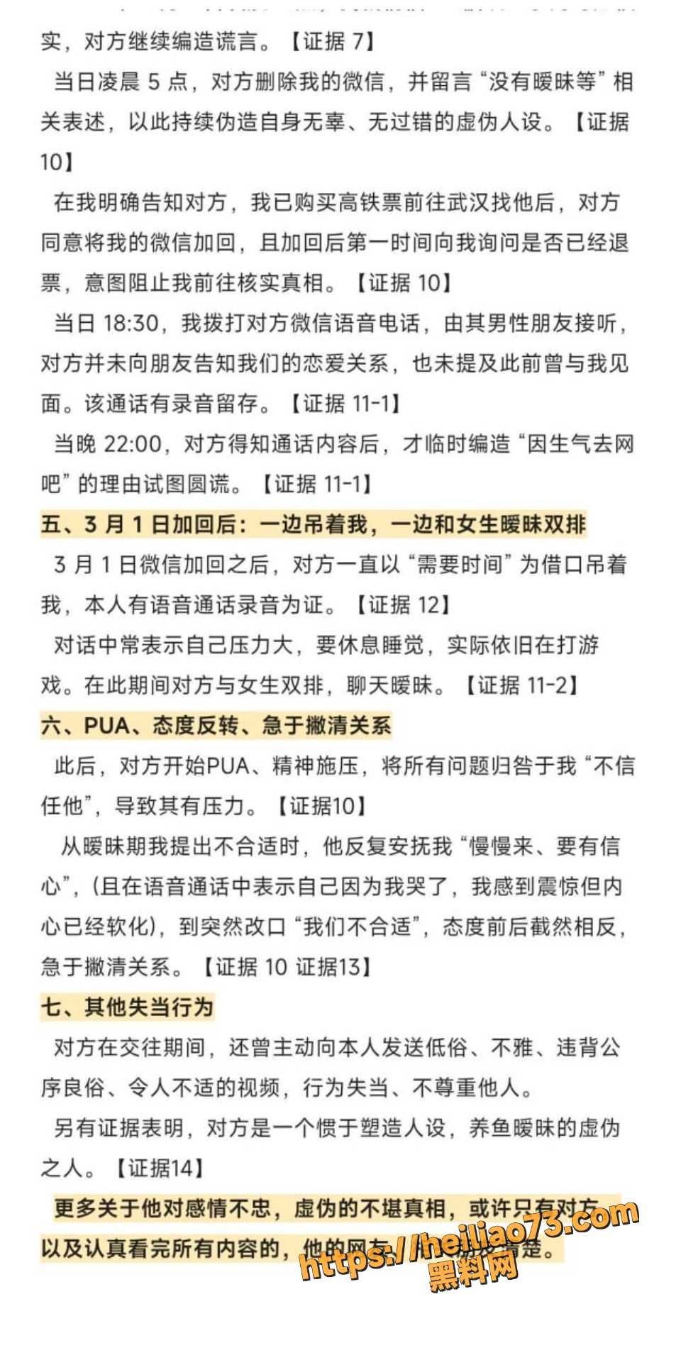 武汉火男PUA女友聊天记录曝光5