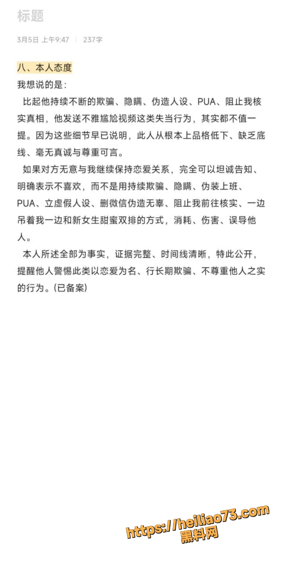 武汉火男PUA女友聊天记录曝光6