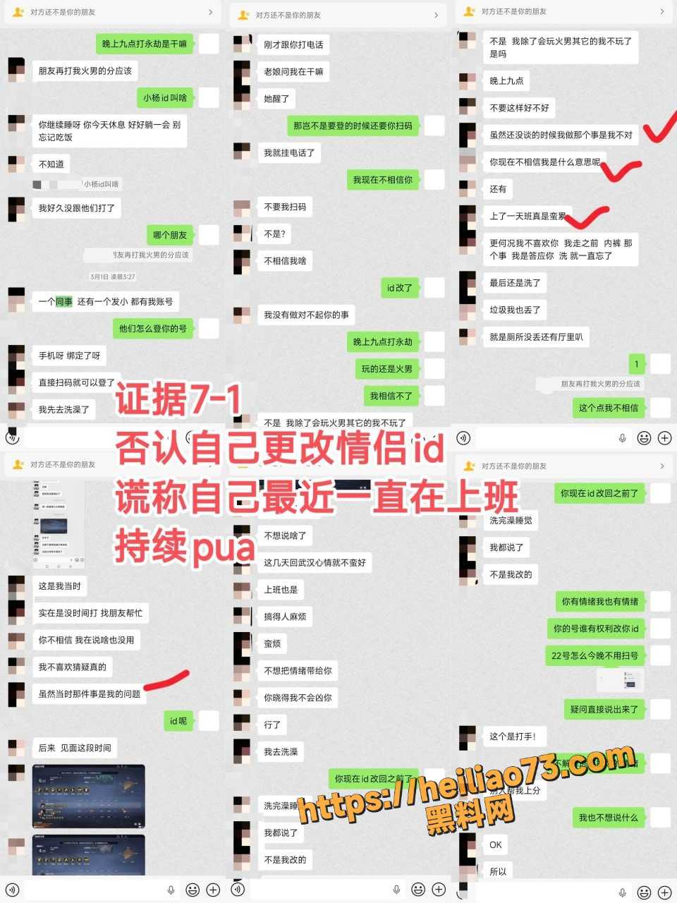 火男向女友哭穷骗钱事件6