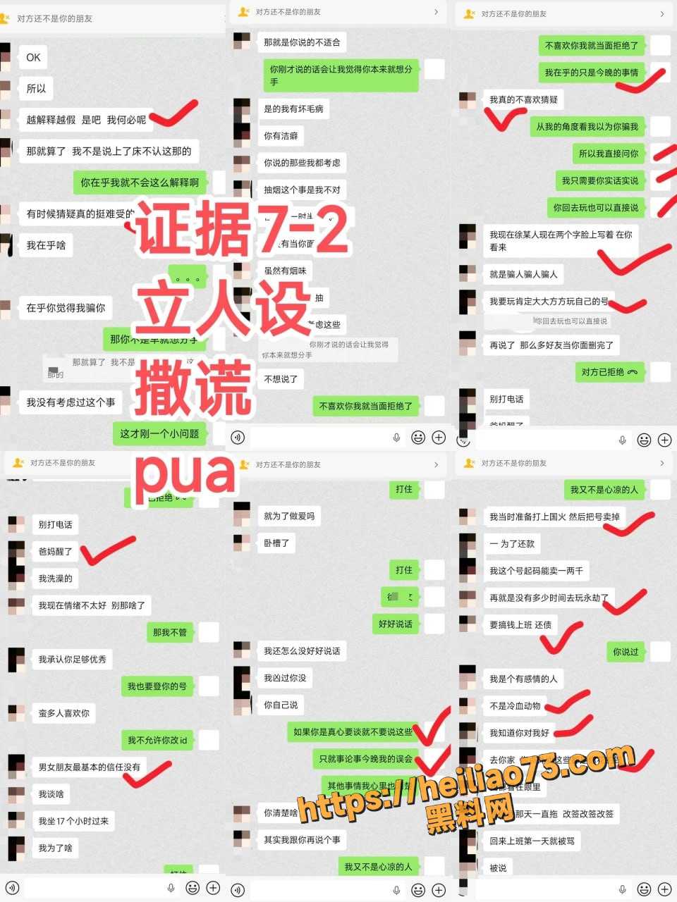 火男向女友哭穷骗钱事件7