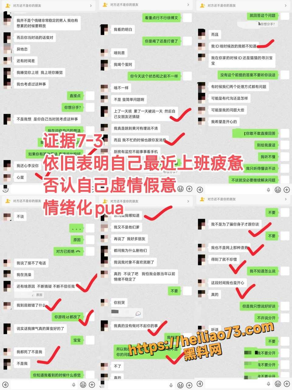火男向女友哭穷骗钱事件8