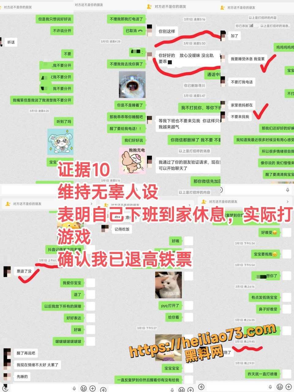 火男向女友哭穷骗钱事件11
