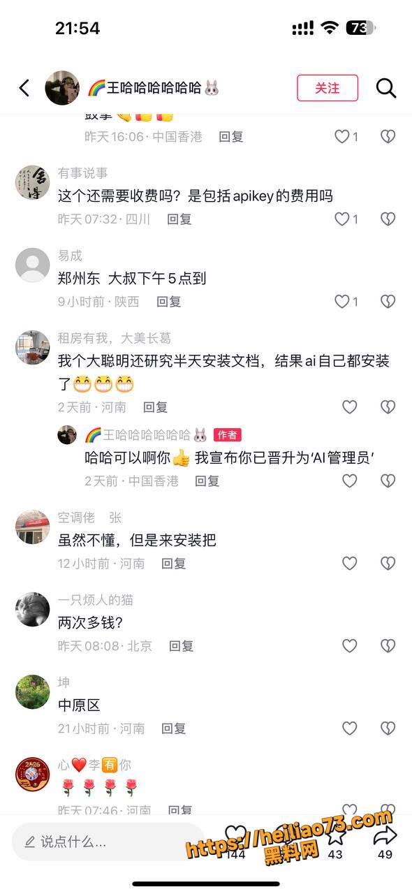 OpenClaw上门安装11