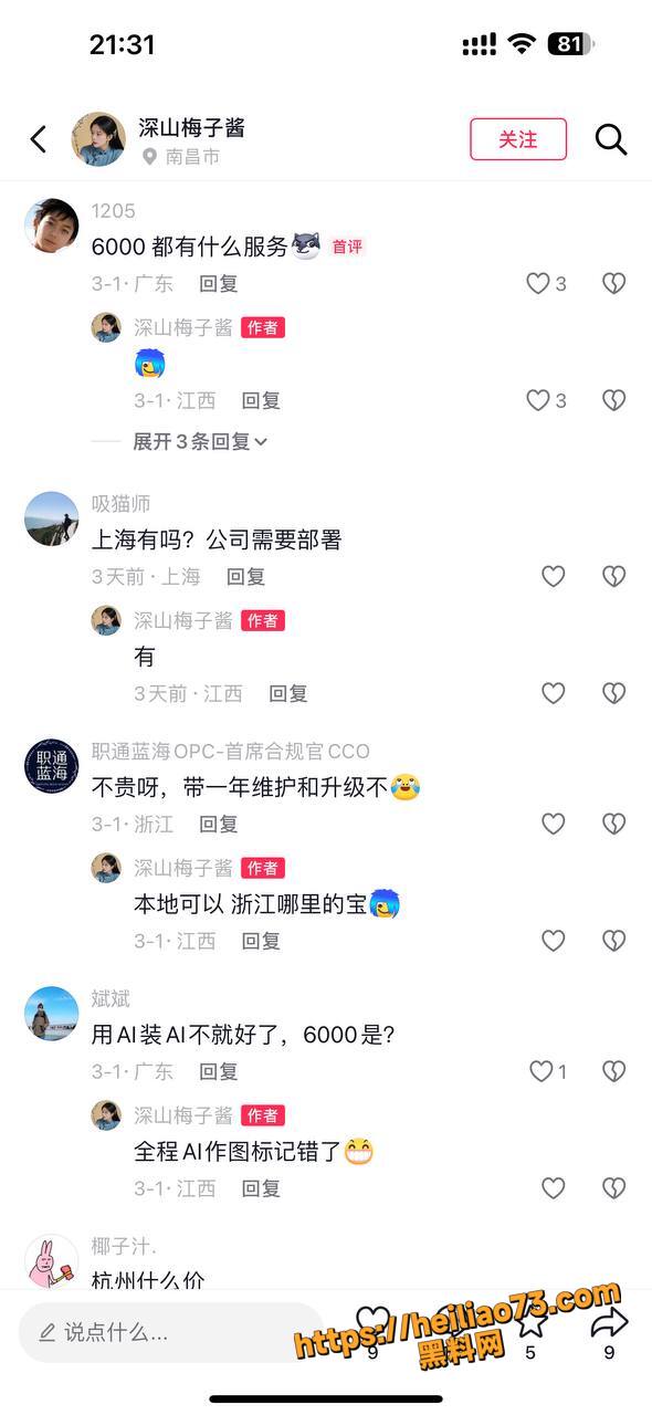 OpenClaw上门安装14