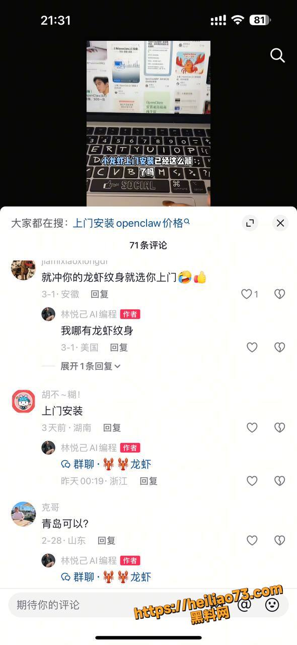 OpenClaw上门安装13
