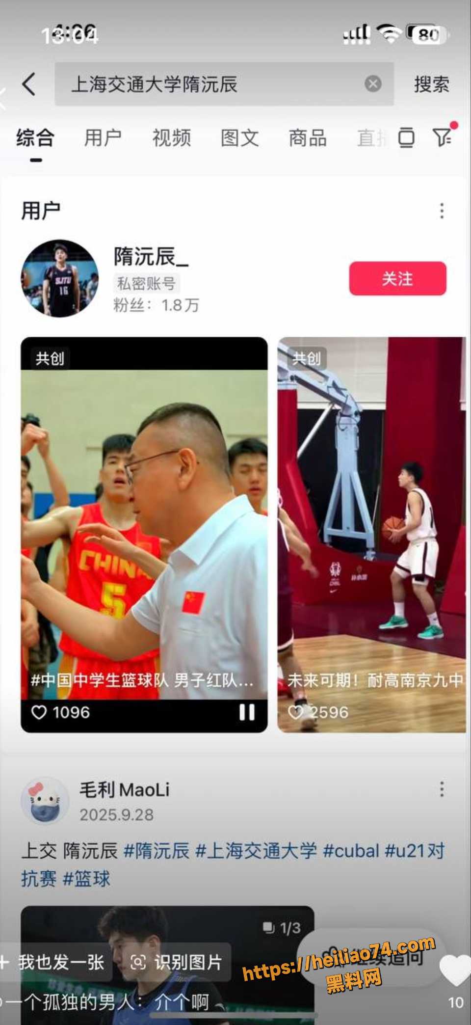 上海交通大学隋沅辰双飞炫耀事件4