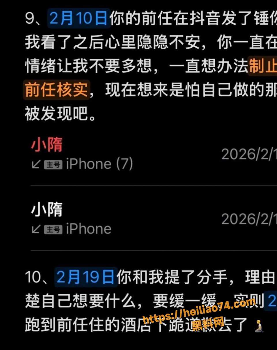 隋沅辰出轨借钱事件4