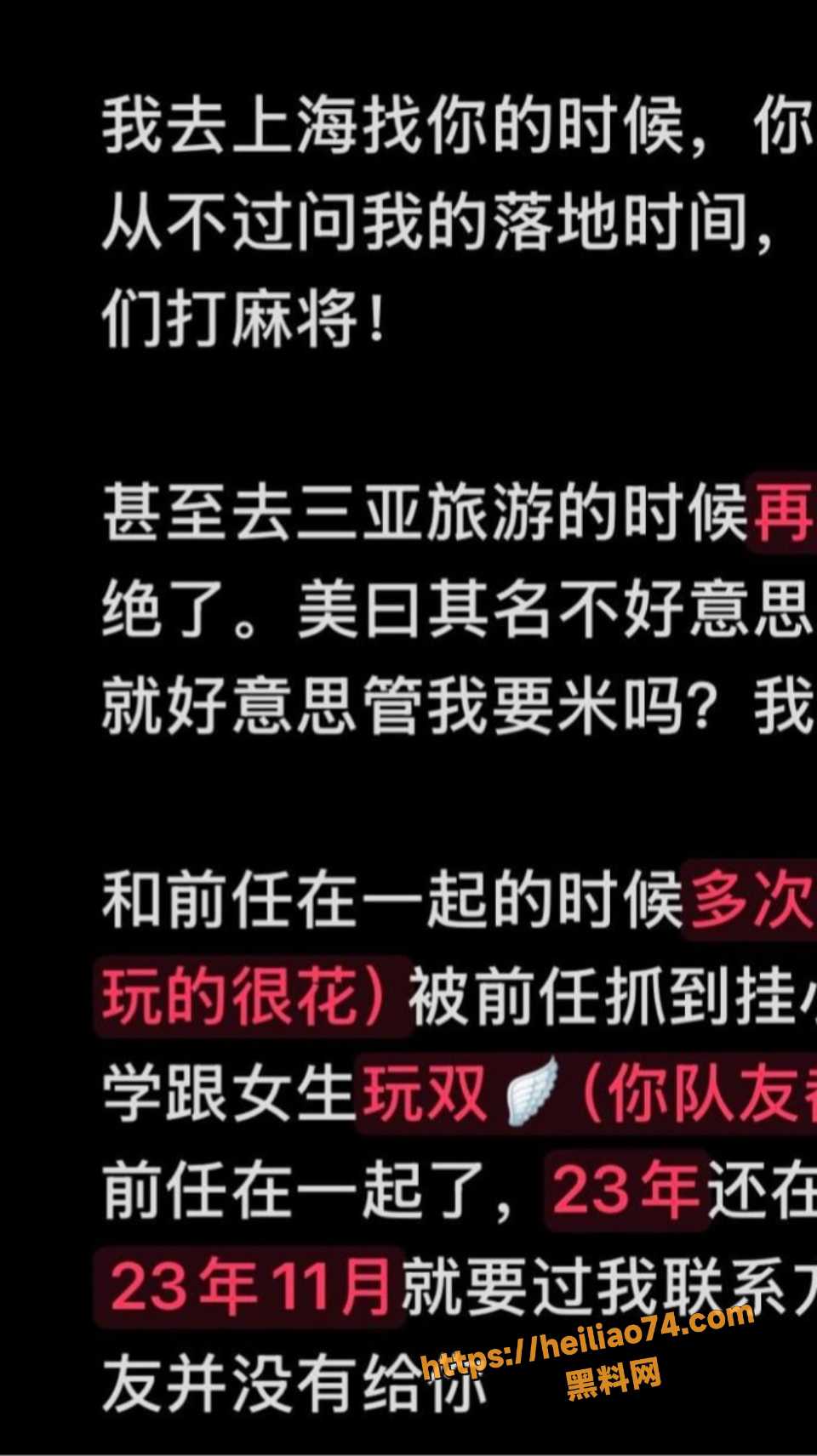 隋沅辰出轨借钱事件6