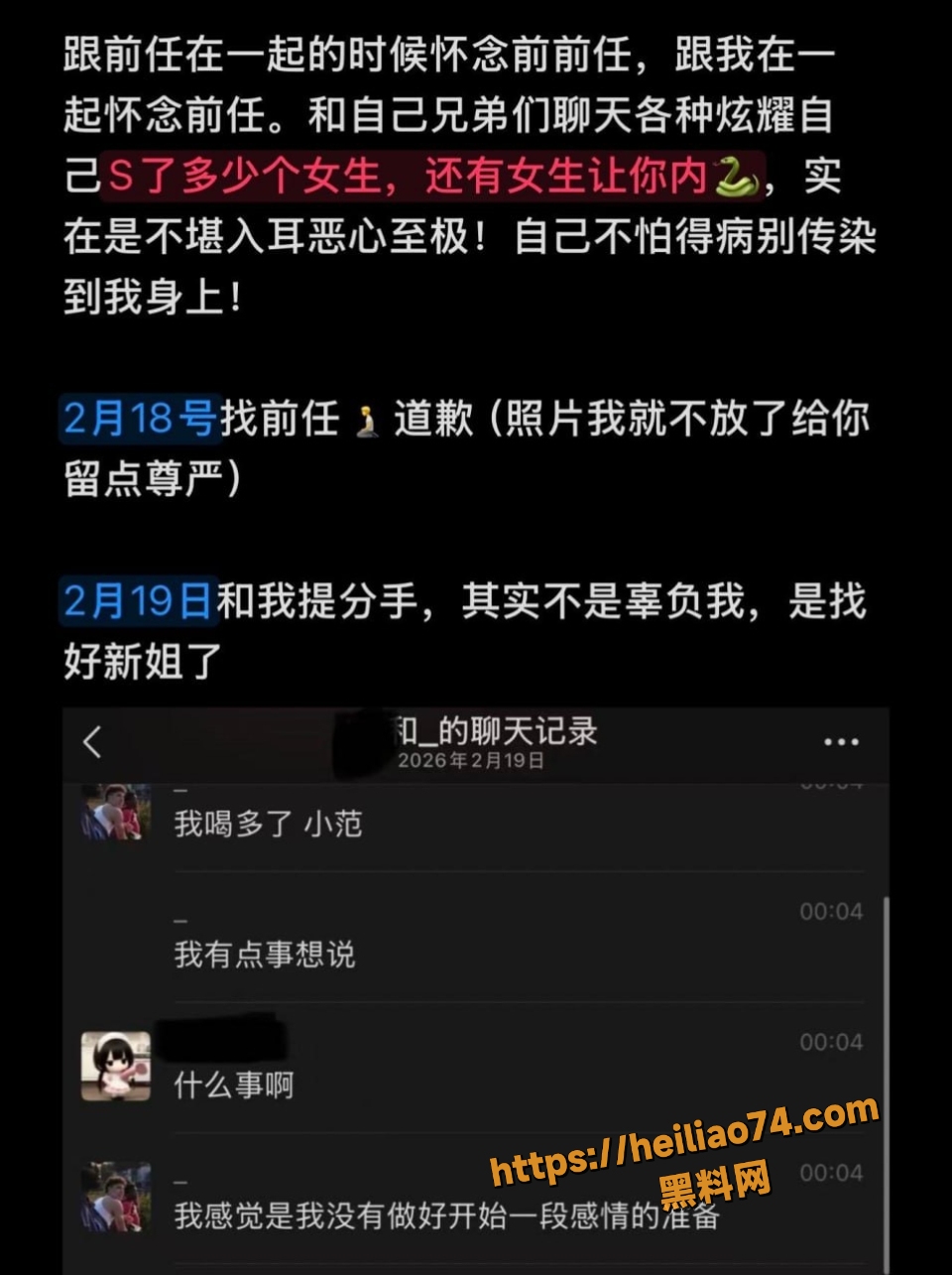 隋沅辰出轨借钱事件10