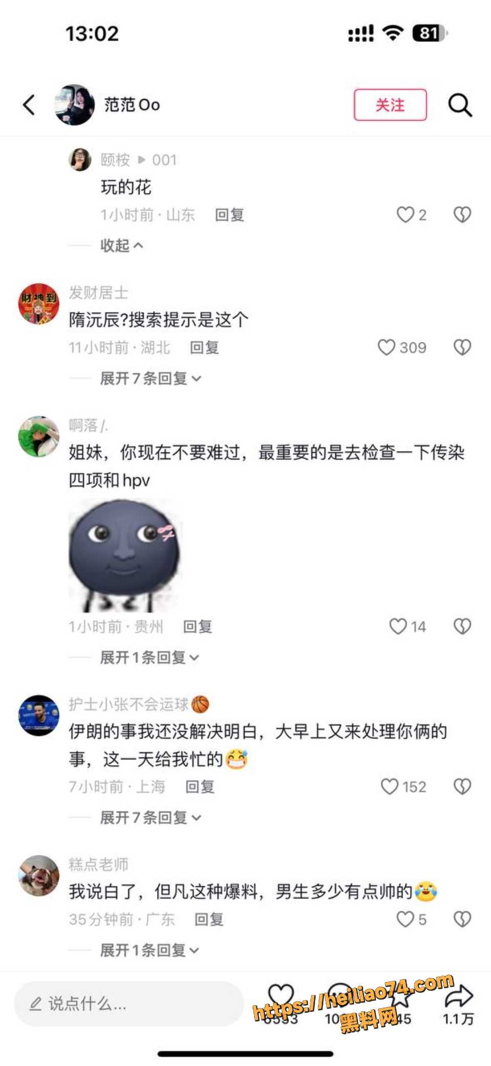 范范曝光渣男隋沅辰1