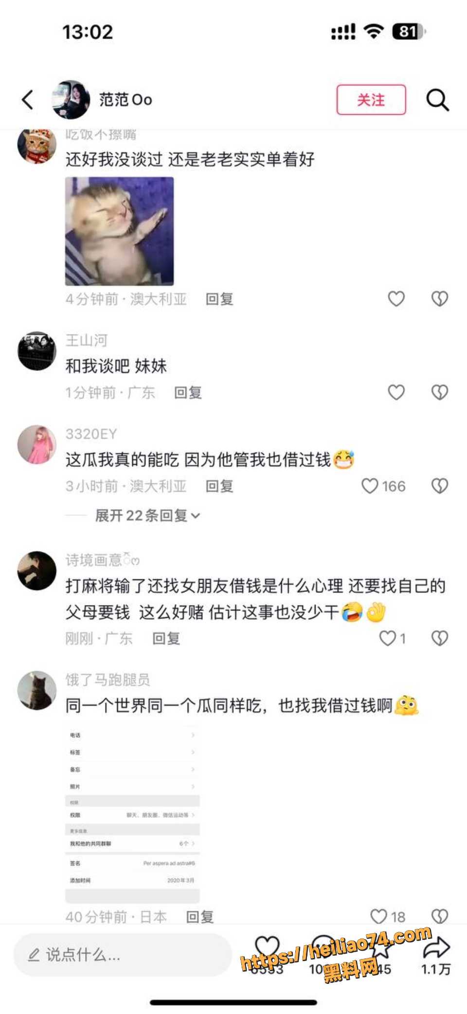 范范曝光渣男隋沅辰2
