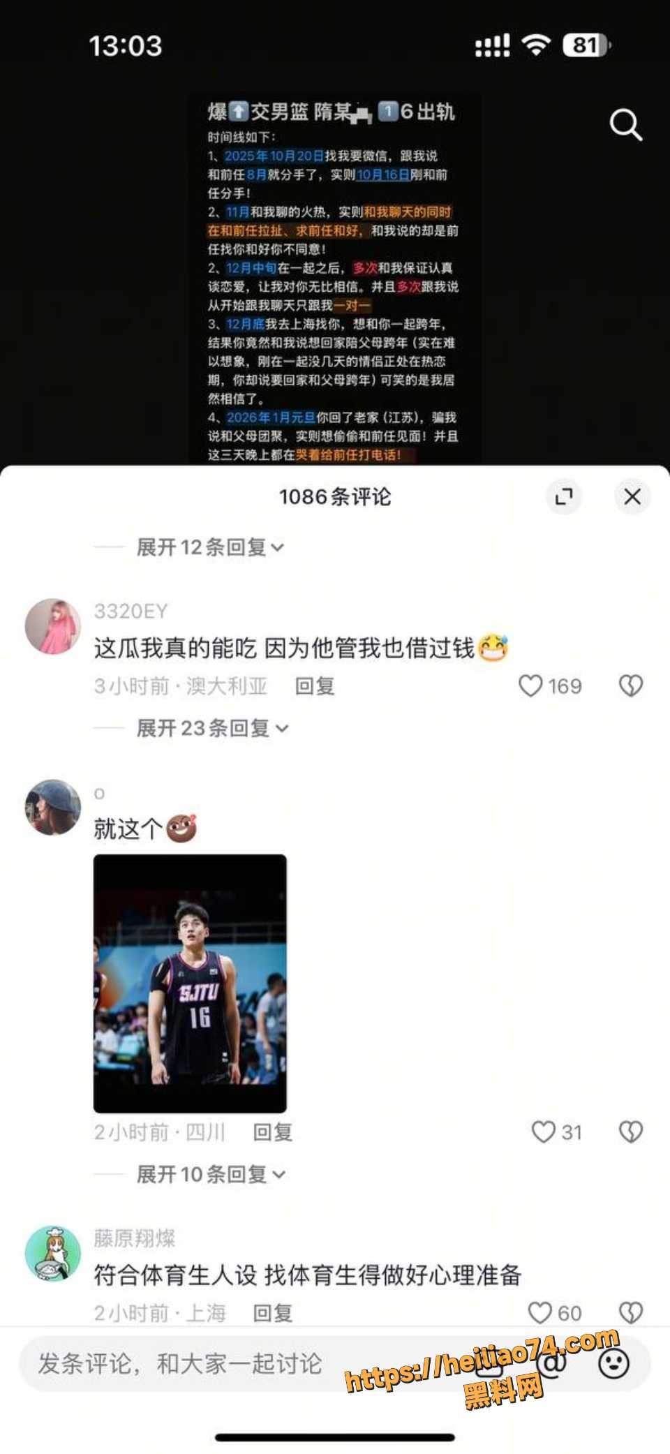 范范曝光渣男隋沅辰5