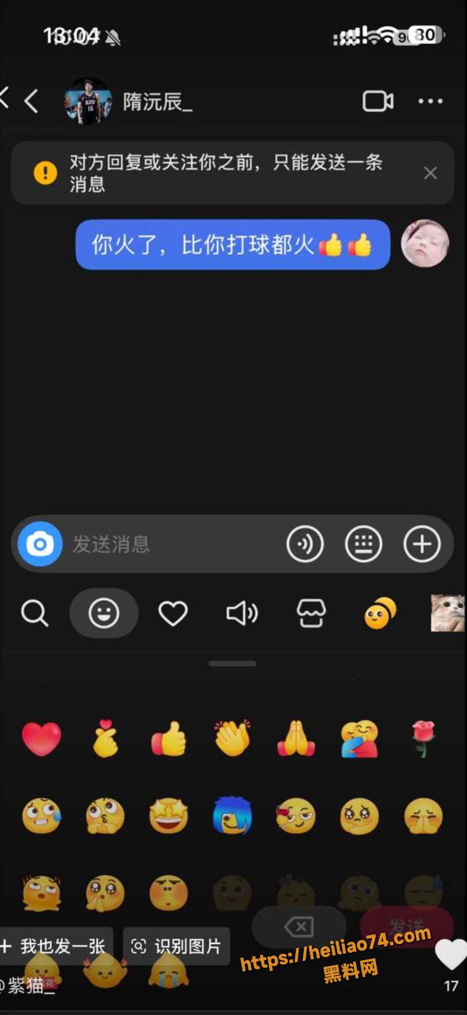 范范曝光渣男隋沅辰6