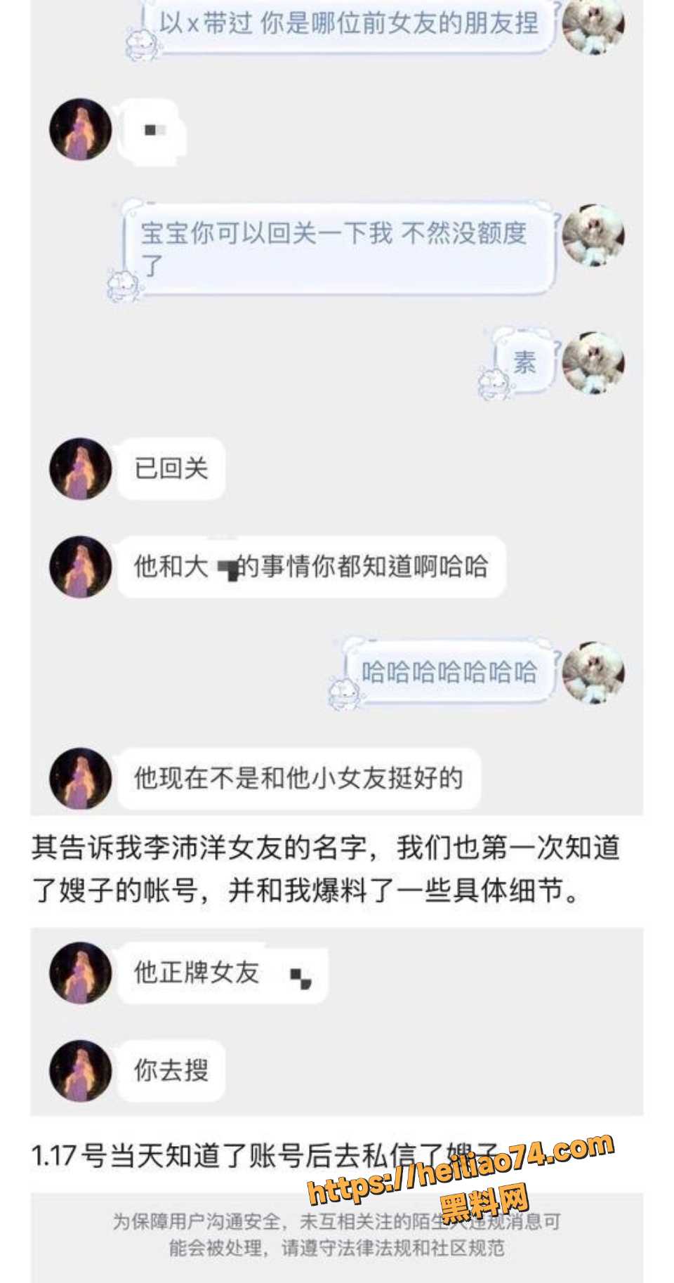 李沛洋出轨被女友爆料2
